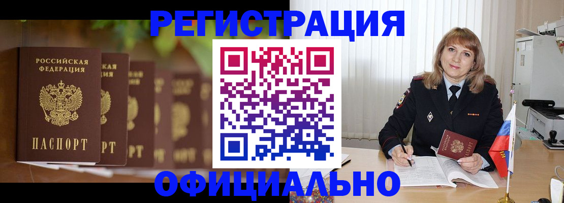 купить прописку в Кувшиново